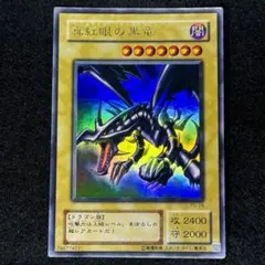 2025年最新】レッドアイズブラックドラゴン 初期の人気アイテム - メルカリ