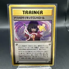 ナツメのサイキックコントロール ◇ ジム拡張第2弾 闇からの挑戦