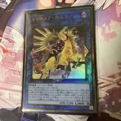 遊戯王 トロイメア・ユニコーン レリーフ 絵違い 新規絵