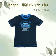 Kaepa 半袖Tシャツ 160cm 黒