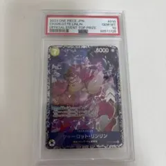 ワンピースカード シャーロットリンリン PSA10