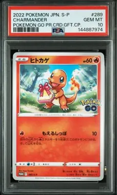 2026年最新】ヒトカゲ psa10の人気アイテム - メルカリ