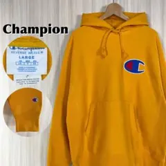 【入手困難】チャンピオン リバースウィーブ 裏起毛 プルパーカー イエロー 黄色