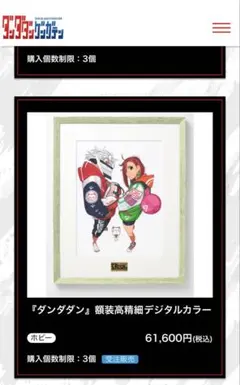 2026年最新】ダンダダン原画展の人気アイテム - メルカリ