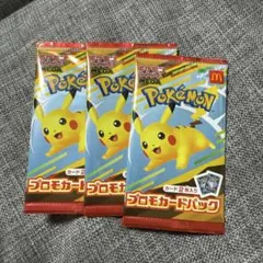 マックピカチュウ 未開封 3パック - メルカリ