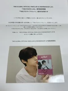 TWS プロマイドセット fc限定 ハンジン 単体