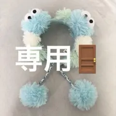 みーみー様 専用 USJ クッキーモンスター カチューシャ ポンポン モフモフ