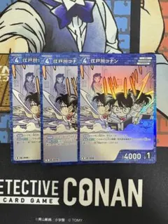 江戸川コナン トレーディングカード 3枚セット