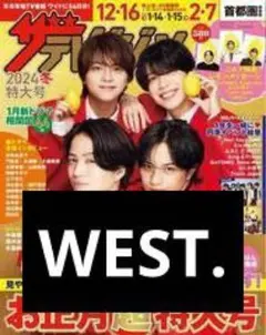 ザテレビジョンお正月超特大号『切り抜き』WEST.