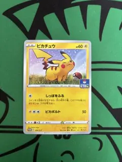 ピカチュウ：ジムプロモカードパック 第1弾 PROMO S-Pプロモカード 2枚 ピカチュウ：ジムプロモカードパック 第1弾 PROMO S-Pプロモカード 0