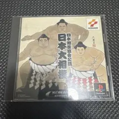 2026年最新】大変 大相撲の人気アイテム - メルカリ