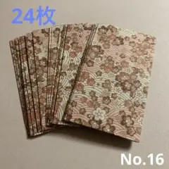 ポチ袋ー和柄24枚　No.16