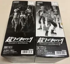 超ワンピース スタイリング VALIANT MATERIAL 未開封