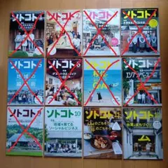 ソトコト 2017年 3冊セット (10,11,12月号)