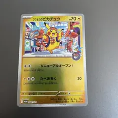 2026年最新】福岡のピカチュウ未開封BOXの人気アイテム - メルカリ