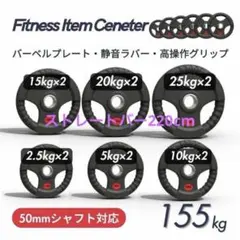 ☆新品・送料無料☆バーベルプレート計105kgセット 50mm ラバー 