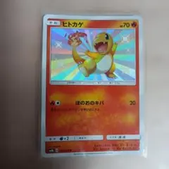 ポケモンカード ヒトカゲ 166/150 S