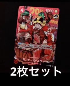ワンピースカード モンキー・D・ルフィ 29th記念 - メルカリ