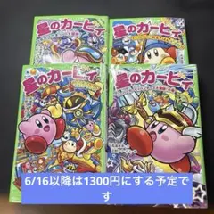 星のカービィ 角川つばさ文庫 4冊セット - メルカリ