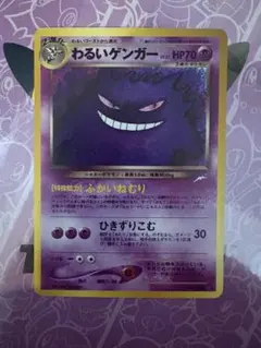 ポケモンカード わるいゲンガー 旧裏のサムネイル