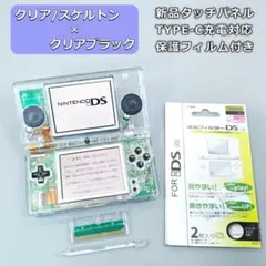 カスタム DS Lite 本体 クリア/スケルトン【新品シェル・整備済み】O60