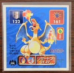 アマダ ポケモン 最強シール烈伝 リザードン 006 ノーマル 初期 1996