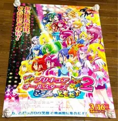 プリキュア オールスターズ New Stage 2 B2 ポスター