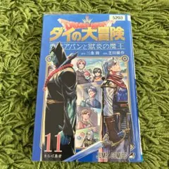 2025年最新】ダイの大冒険 アバンの人気アイテム - メルカリ