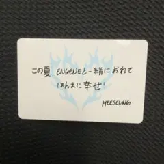 ヒスン　メッセージカード
