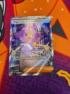 ☆632　アセロラのいたずら　SR　084/063