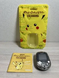 ポケットピカチュウ！カラー 金・銀といっしょ！ NINTENDO 万歩計