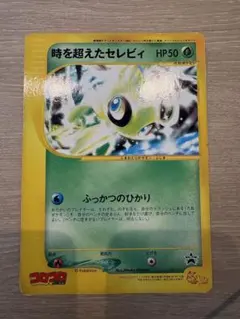 時を超えたセレビィ ジャンボカード プロモ ポケモンカード - メルカリ