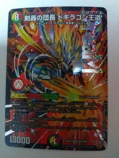 剣轟の団長ドギラゴン王道　ドリームレア