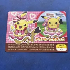 ポケモン スクラップ おきがえピカチュウ アイドル・ピカチュウ カード