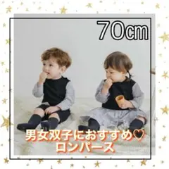 男女2着セット　ワンピース風ロンパース　セットアップ風ロンパース　ネイビー　70