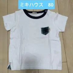 美品　miki HOUSE Tシャツ 80サイズ　半袖