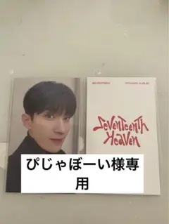 Seventeenth Heaven Thanksキャンペーン ドギョム