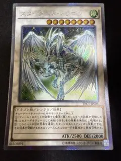 遊戯王　スターダスト・ドラゴン　エクストラシークレットレア１枚のサムネイル