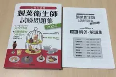 2026年最新】製菓衛生師 2025の人気アイテム - メルカリ