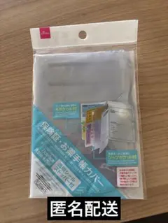 保険証・お薬手帳カバー DAISO