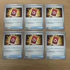 スペシャルレッドカード　6枚セット　ニンジャスピナー