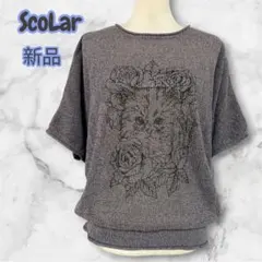 【ScoLar】ネコ柄　麻混ニット　2wayプルオーバー　カーディガン　新品