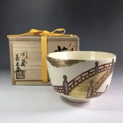 Ｔ４９２　茶碗　『鼡志野』『土渕善丕氏 造』　共箱　抹茶碗　茶道具 茶道具 青磁 抹茶碗 土渕善丕氏造 共箱 共布 2025年最新】Yahoo!