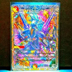 デュエルマスターズ ボルメテウス・レインボー・ドラゴン 銀トレジャー