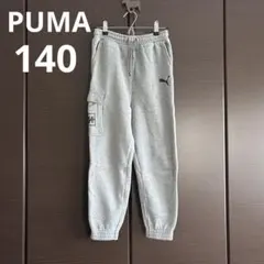 PUMA プーマ グレー 裏起毛 スエット パンツ 美品
