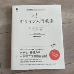 デザイン入門教室[特別講義] 確かな力を身に付けられる ～学び、考え、作る授業～