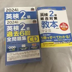 英検2級セット