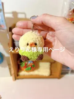 えりりん様専用ページ