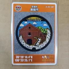 マンホールカード　京都府　舞鶴市 0f93e95dcadcfcdcc2fff6ed352f9b