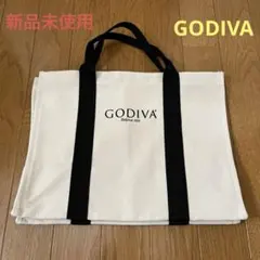 【新品未使用】GODIVA数量限定トートバッグ